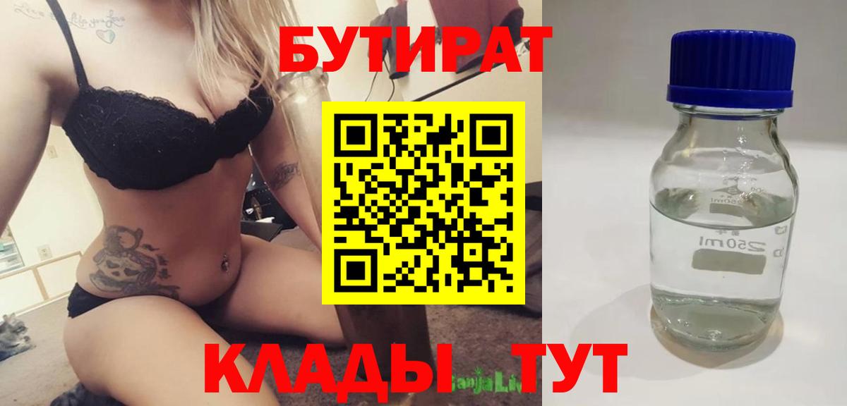 БУТИРАТ бутик Москва