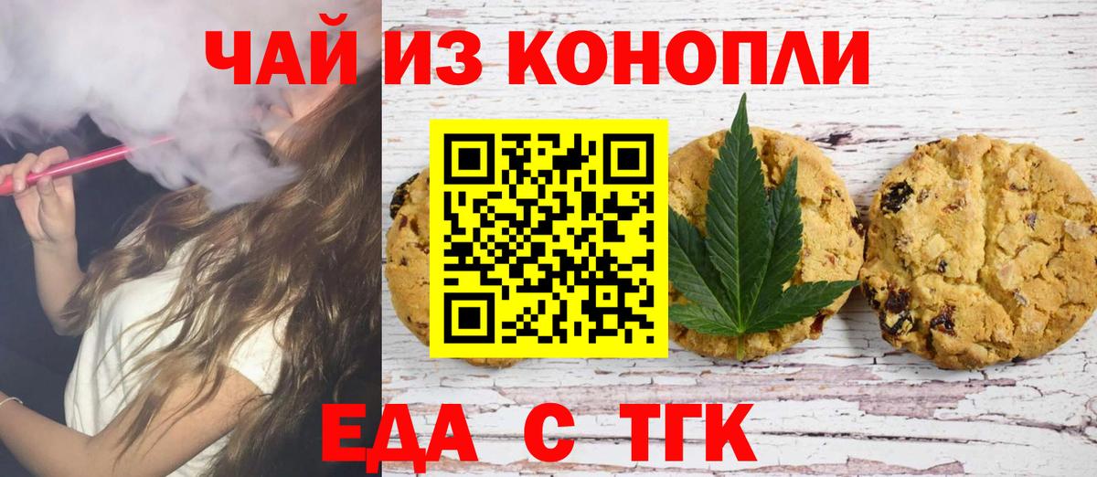 Печенье с ТГК марихуана Москва