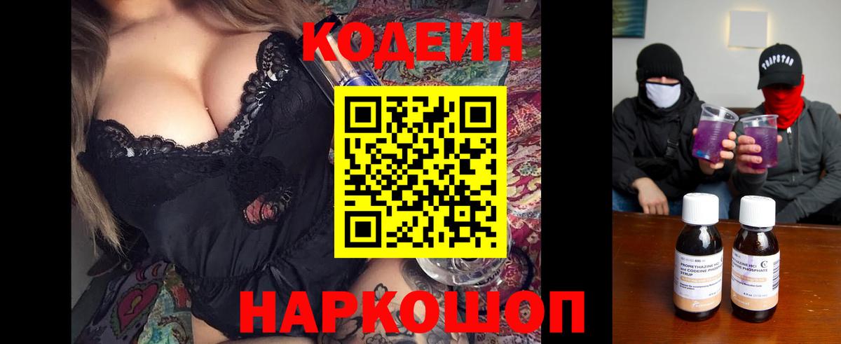 Кодеиновый сироп Lean напиток Lean (лин) Москва