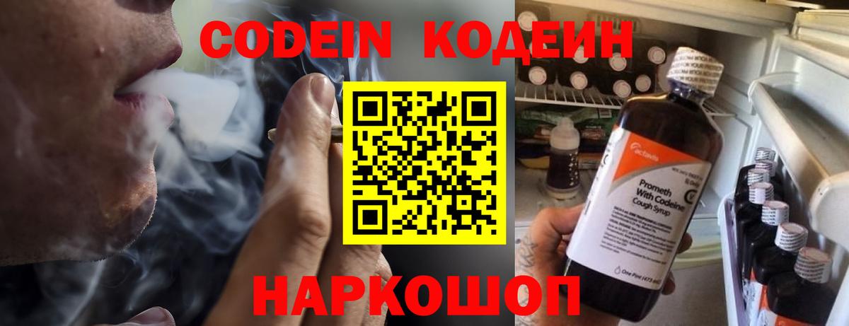 Москва  Кодеиновый сироп Lean напиток Lean (лин)  Вход с VPN  Кодеин Purple Drank 