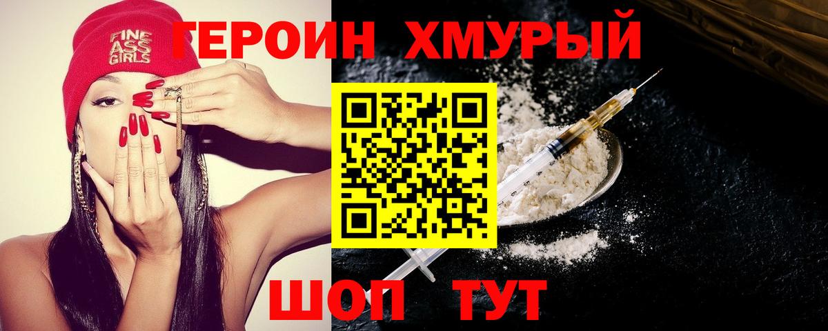 ГЕРОИН  ГЕРОИН белый  Вход с VPN  Москва 