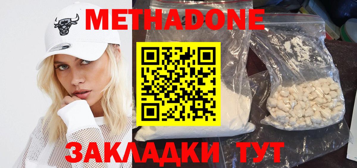 Метадон VHQ  Вход с VPN  Москва 