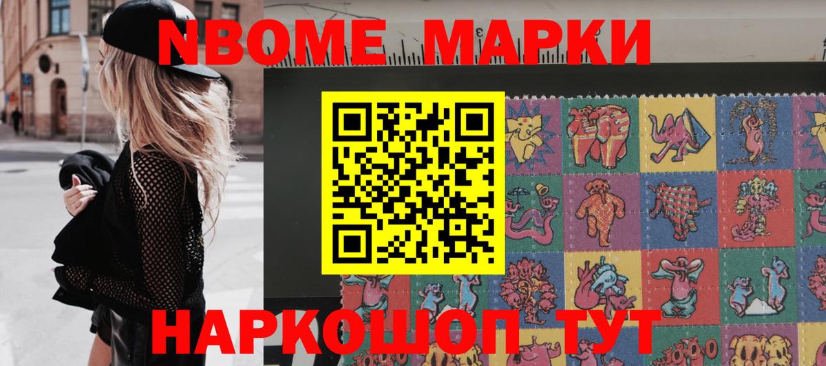 Москва  Марки N-bome 1,8мг  Вход с VPN 